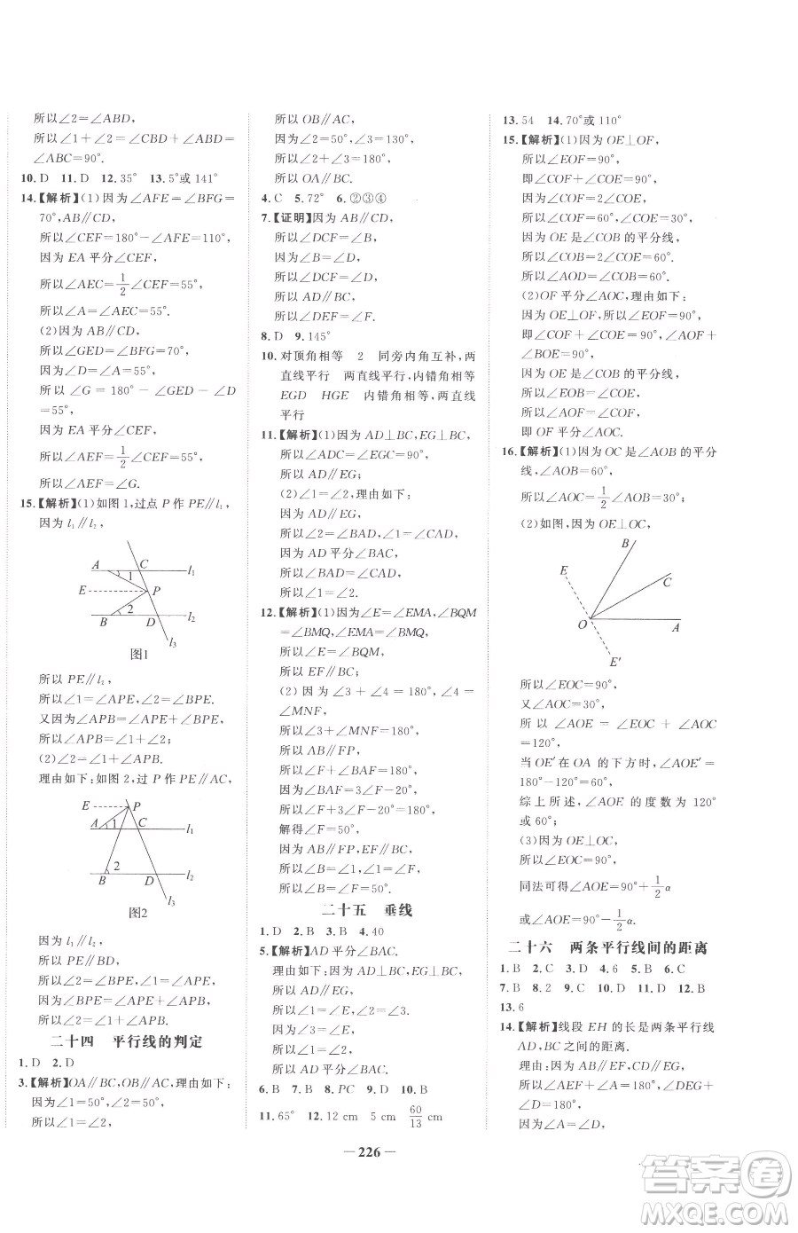 河北少年兒童出版社2023世紀金榜金榜學(xué)案七年級下冊數(shù)學(xué)湘教版參考答案