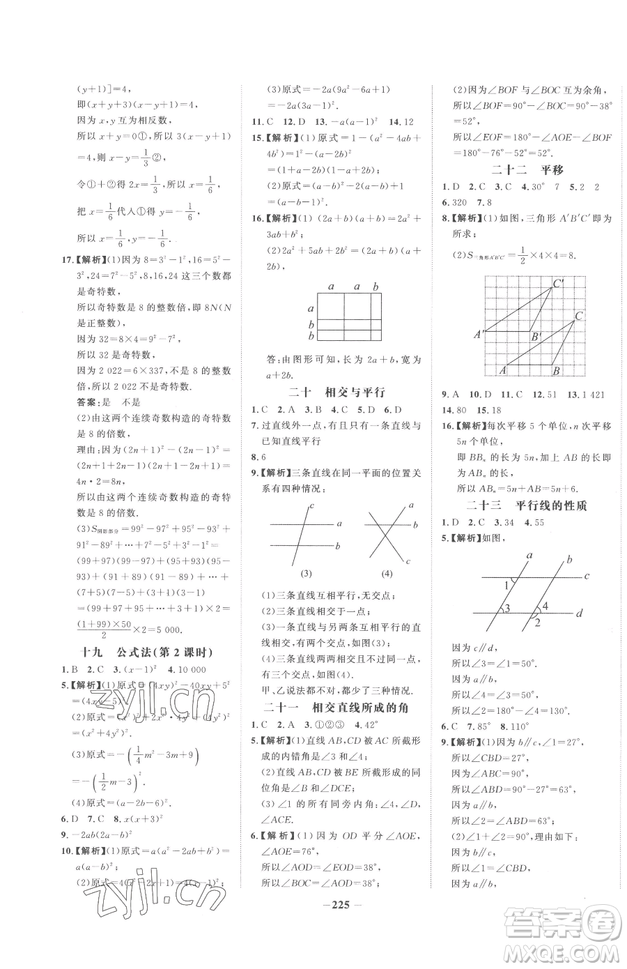 河北少年兒童出版社2023世紀金榜金榜學(xué)案七年級下冊數(shù)學(xué)湘教版參考答案