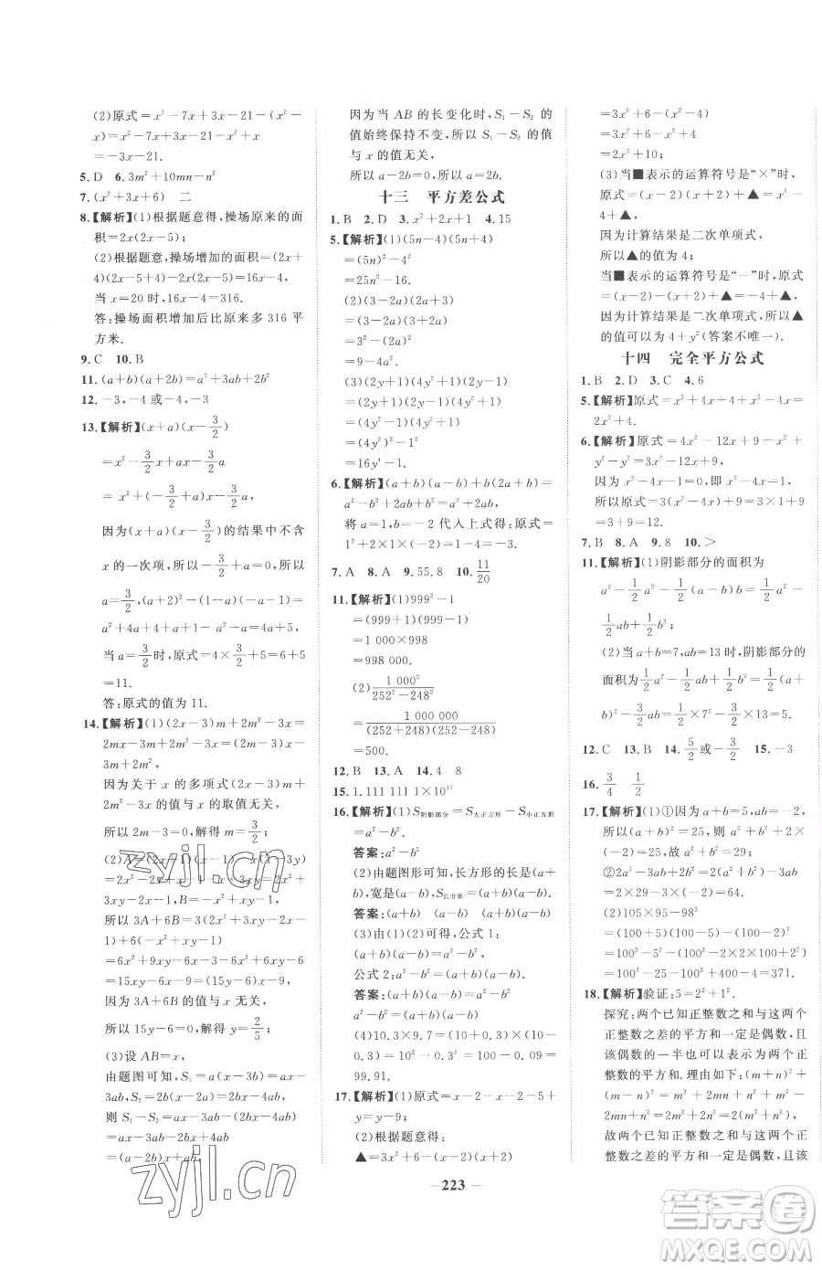 河北少年兒童出版社2023世紀金榜金榜學(xué)案七年級下冊數(shù)學(xué)湘教版參考答案