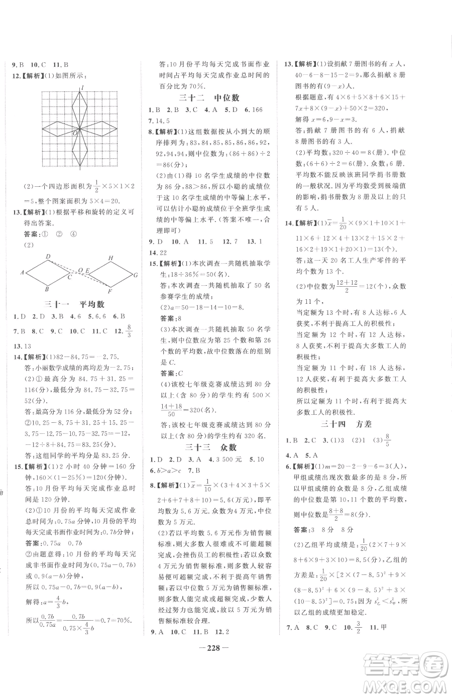 河北少年兒童出版社2023世紀金榜金榜學(xué)案七年級下冊數(shù)學(xué)湘教版參考答案