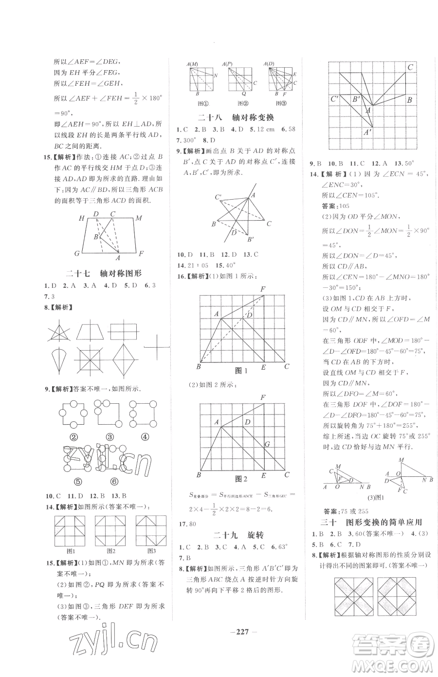 河北少年兒童出版社2023世紀金榜金榜學(xué)案七年級下冊數(shù)學(xué)湘教版參考答案