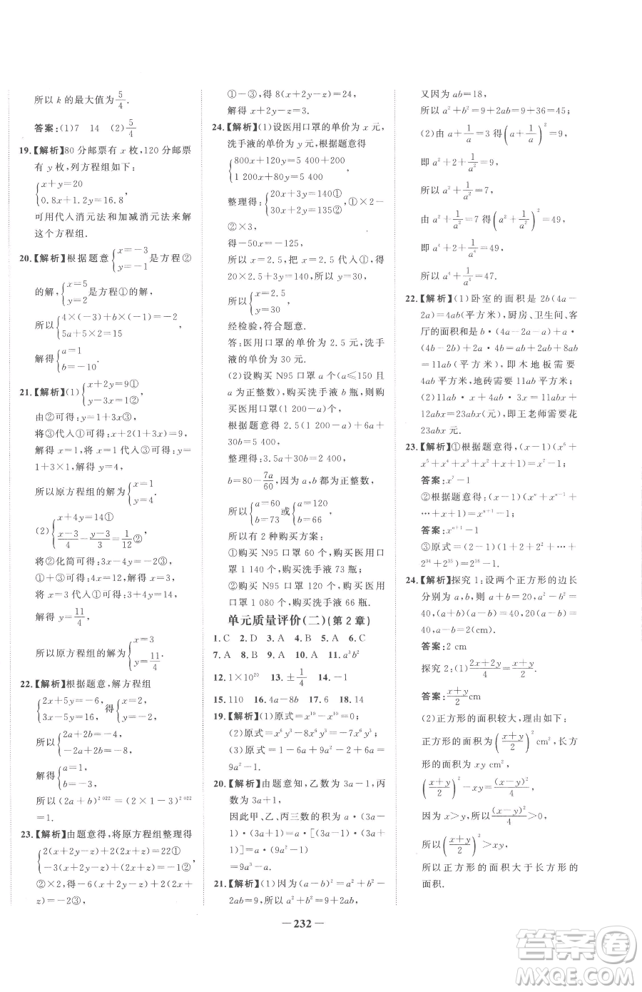 河北少年兒童出版社2023世紀金榜金榜學(xué)案七年級下冊數(shù)學(xué)湘教版參考答案