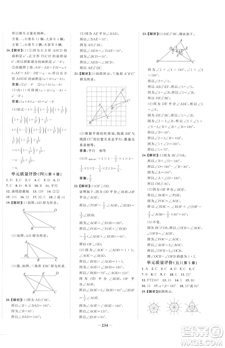 河北少年兒童出版社2023世紀金榜金榜學(xué)案七年級下冊數(shù)學(xué)湘教版參考答案