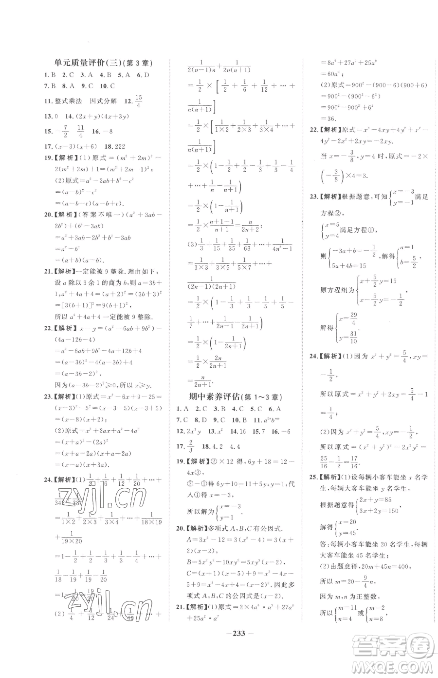 河北少年兒童出版社2023世紀金榜金榜學(xué)案七年級下冊數(shù)學(xué)湘教版參考答案