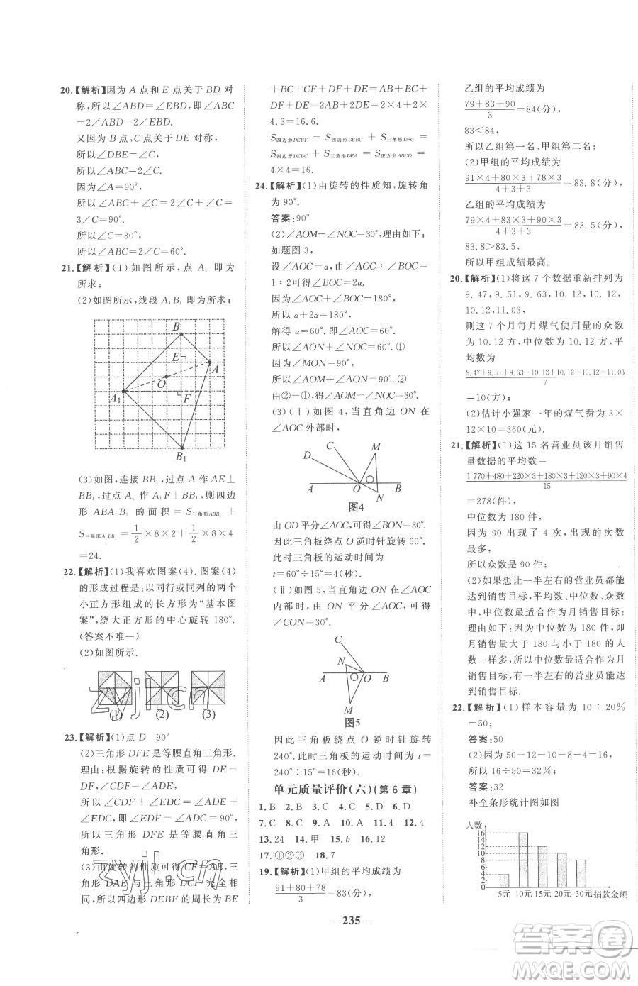 河北少年兒童出版社2023世紀金榜金榜學(xué)案七年級下冊數(shù)學(xué)湘教版參考答案