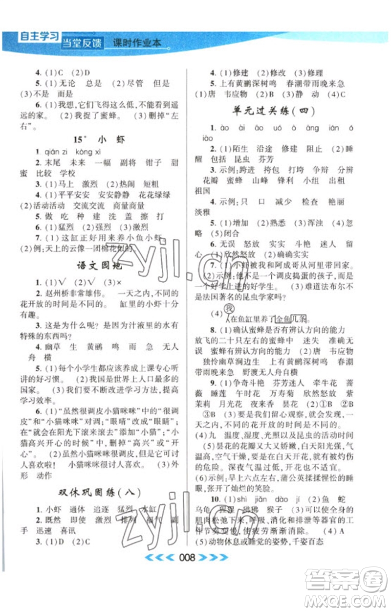 黃山書社2023自主學習當堂反饋課時作業(yè)本三年級語文下冊人教版參考答案