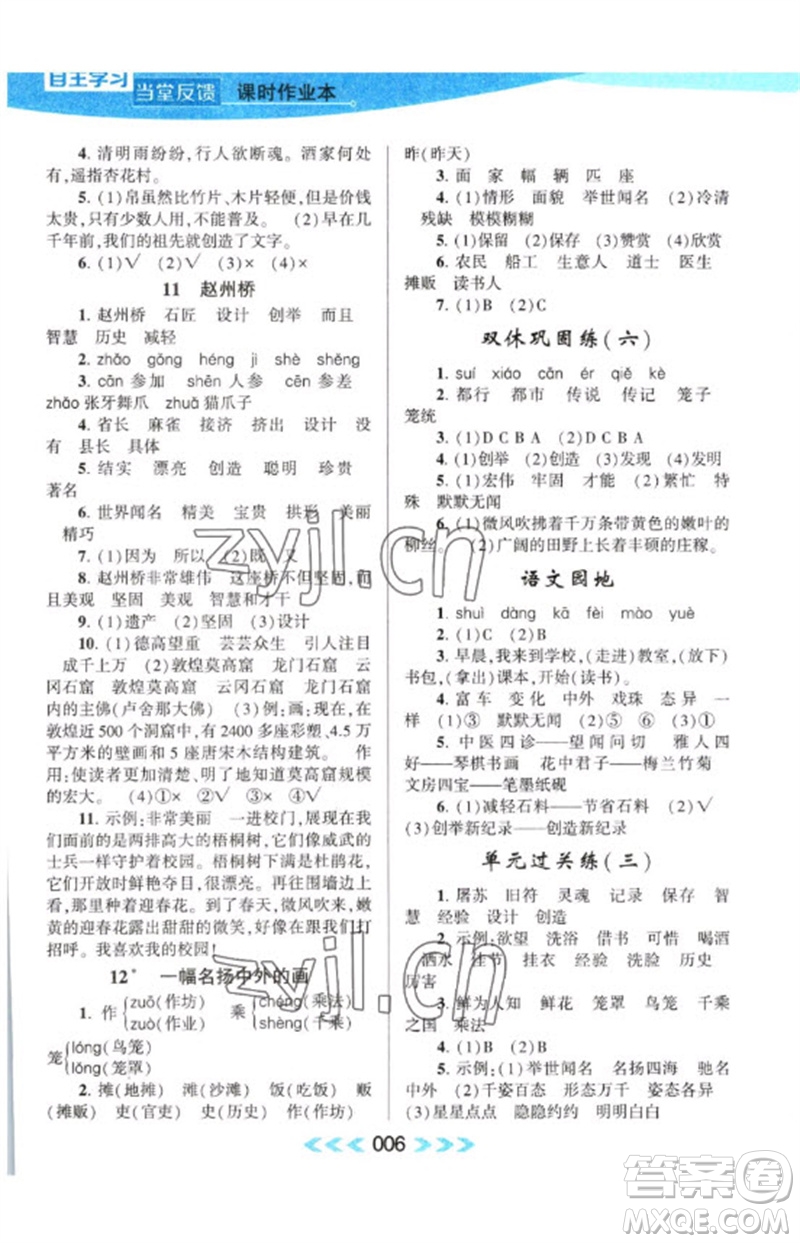 黃山書社2023自主學習當堂反饋課時作業(yè)本三年級語文下冊人教版參考答案