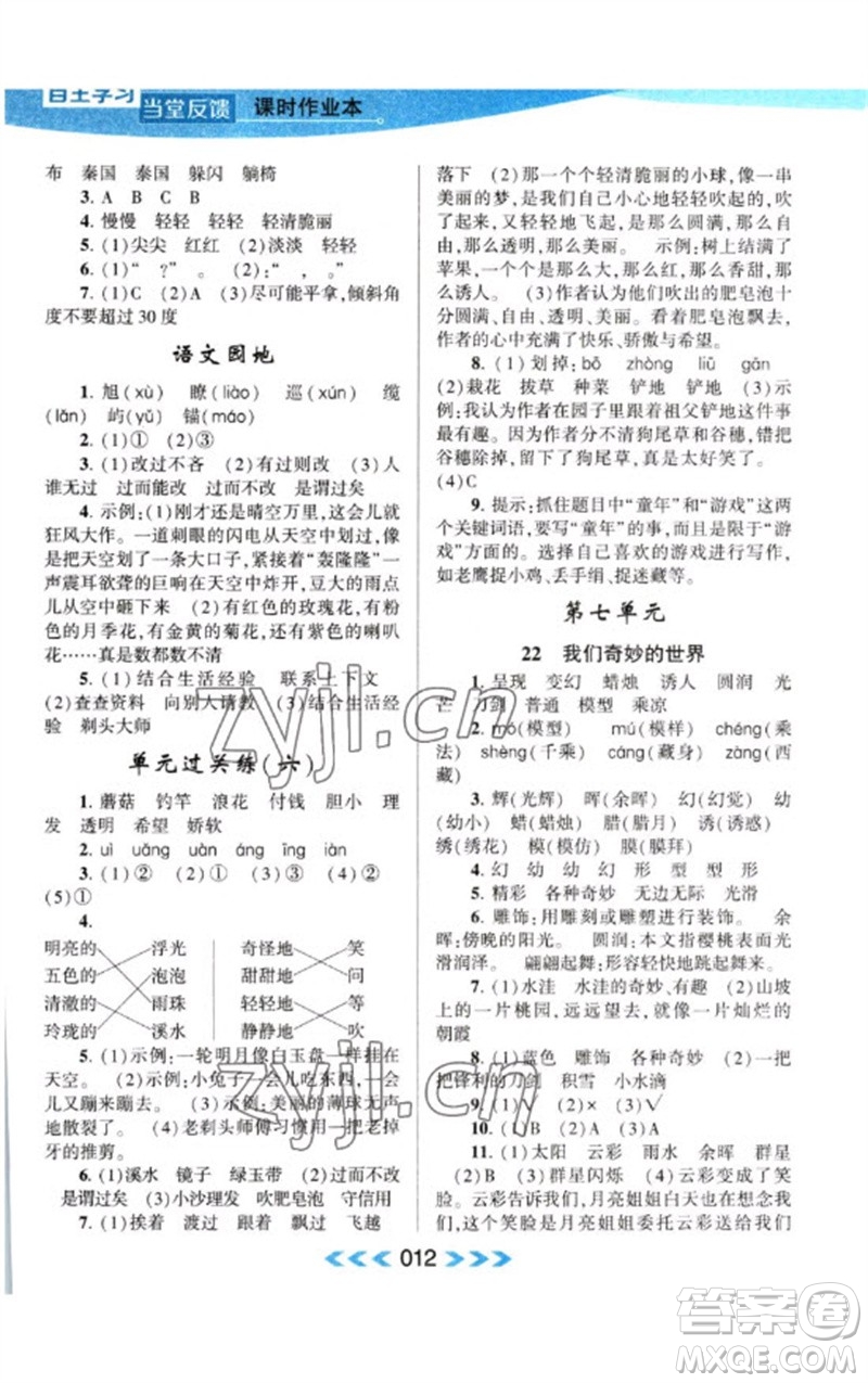 黃山書社2023自主學習當堂反饋課時作業(yè)本三年級語文下冊人教版參考答案