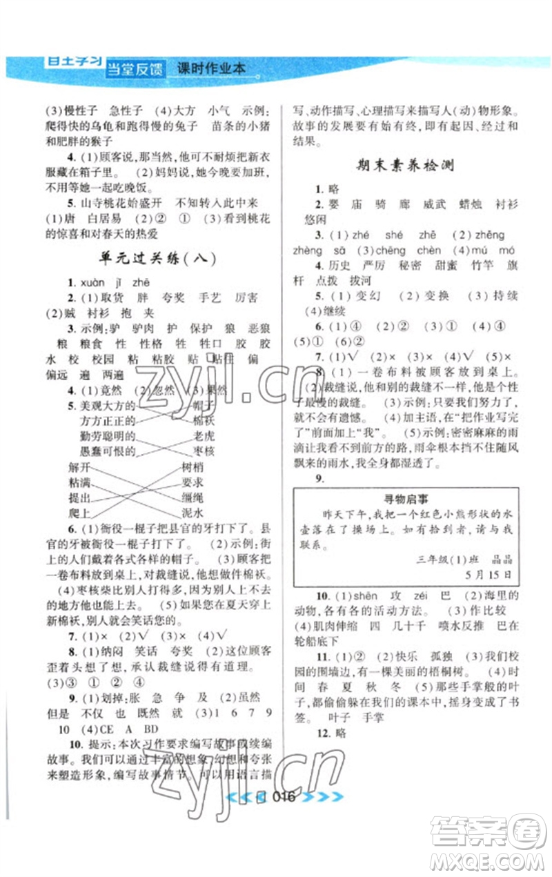 黃山書社2023自主學習當堂反饋課時作業(yè)本三年級語文下冊人教版參考答案