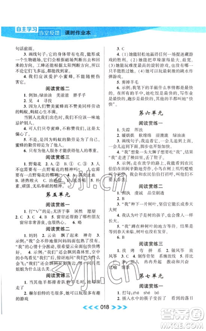 黃山書社2023自主學習當堂反饋課時作業(yè)本三年級語文下冊人教版參考答案