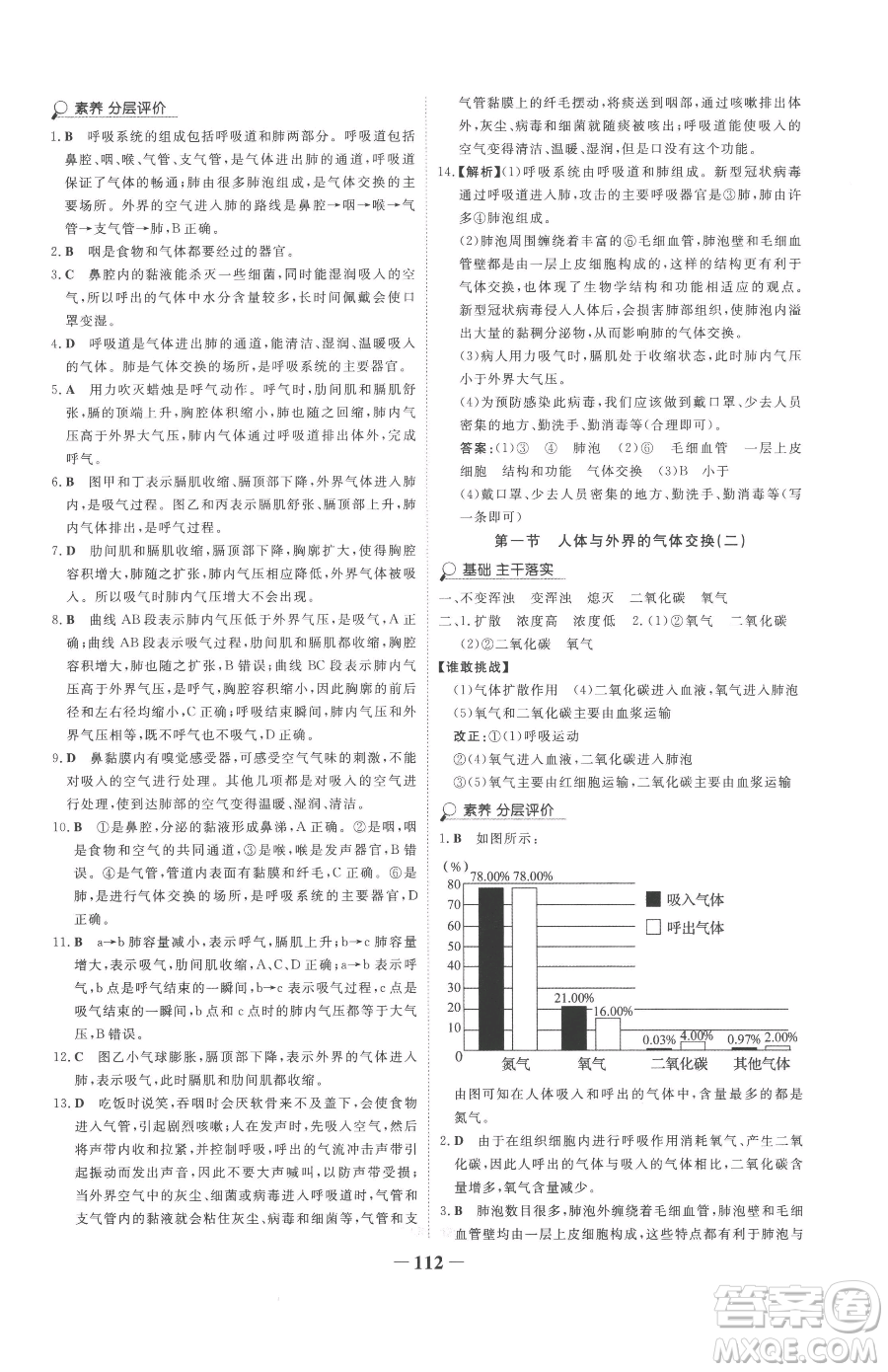 河北少年兒童出版社2023世紀(jì)金榜金榜學(xué)案七年級(jí)下冊(cè)生物濟(jì)南版參考答案