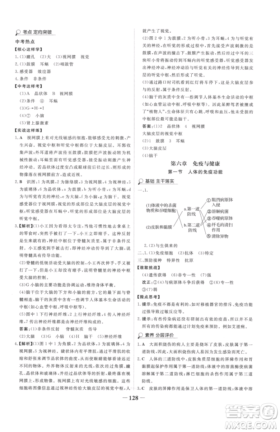 河北少年兒童出版社2023世紀(jì)金榜金榜學(xué)案七年級(jí)下冊(cè)生物濟(jì)南版參考答案