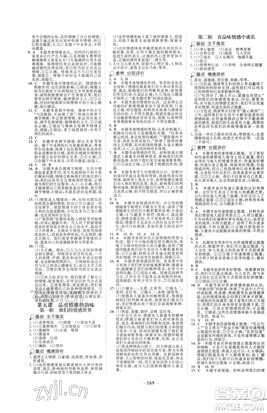 河北少年兒童出版社2023世紀(jì)金榜金榜學(xué)案七年級下冊道德與法治人教版廣東專版參考答案