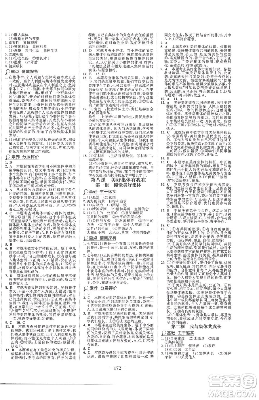 河北少年兒童出版社2023世紀(jì)金榜金榜學(xué)案七年級下冊道德與法治人教版廣東專版參考答案