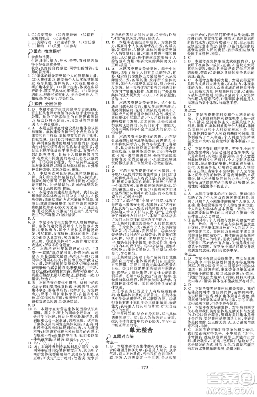 河北少年兒童出版社2023世紀(jì)金榜金榜學(xué)案七年級下冊道德與法治人教版廣東專版參考答案