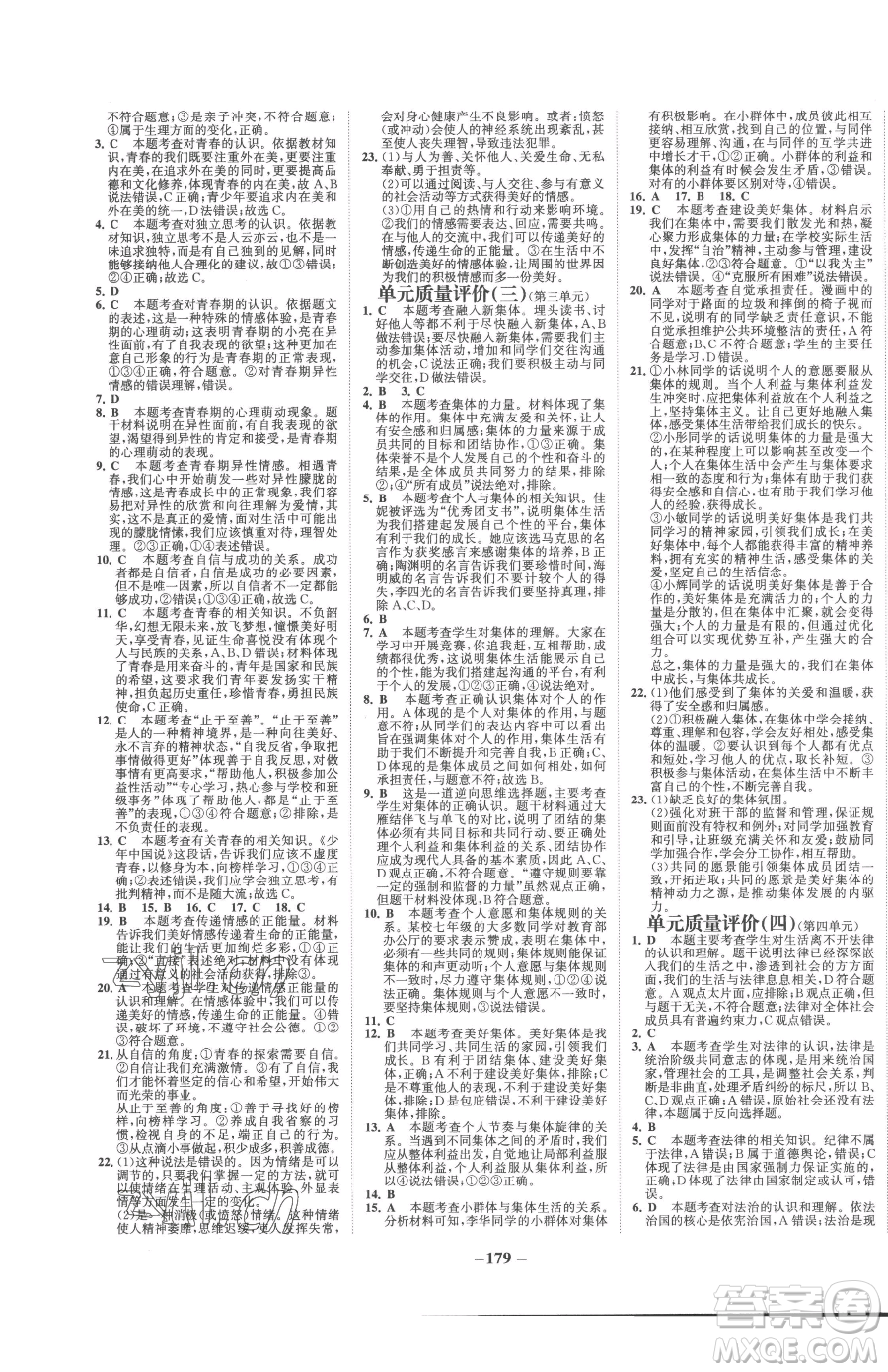 河北少年兒童出版社2023世紀(jì)金榜金榜學(xué)案七年級下冊道德與法治人教版廣東專版參考答案