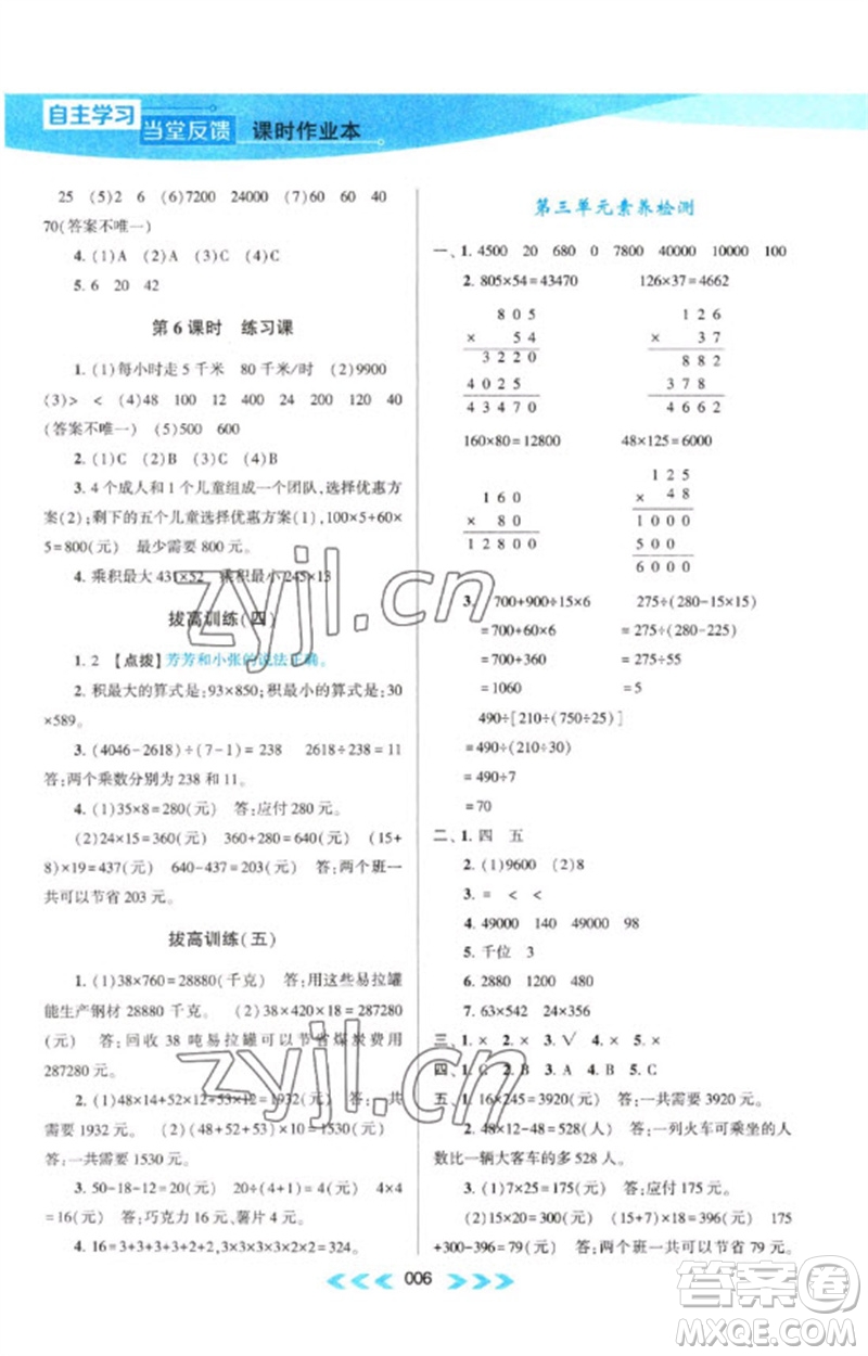 黃山書(shū)社2023自主學(xué)習(xí)當(dāng)堂反饋課時(shí)作業(yè)本四年級(jí)數(shù)學(xué)下冊(cè)蘇教版參考答案