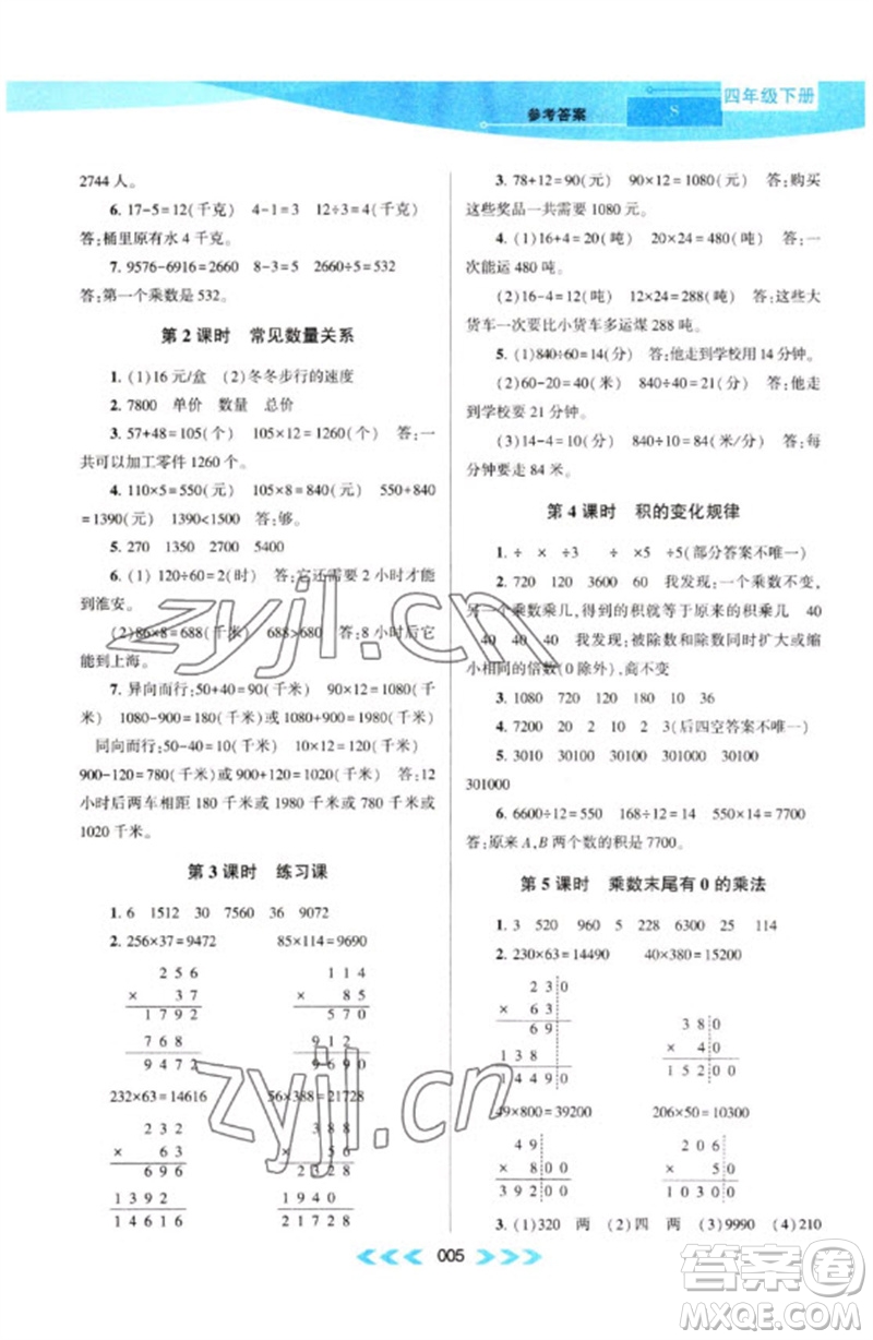 黃山書(shū)社2023自主學(xué)習(xí)當(dāng)堂反饋課時(shí)作業(yè)本四年級(jí)數(shù)學(xué)下冊(cè)蘇教版參考答案