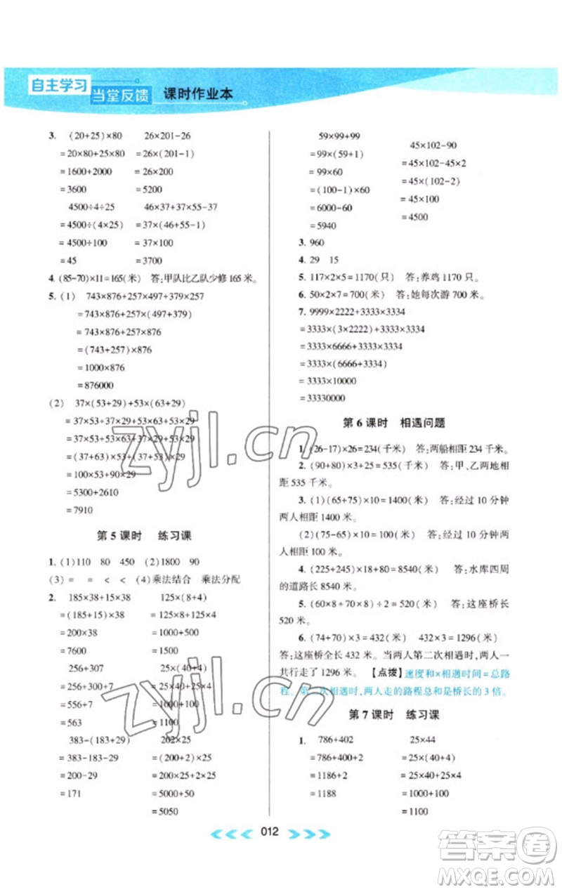 黃山書(shū)社2023自主學(xué)習(xí)當(dāng)堂反饋課時(shí)作業(yè)本四年級(jí)數(shù)學(xué)下冊(cè)蘇教版參考答案