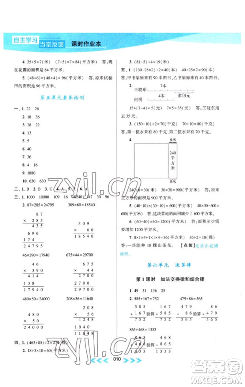 黃山書(shū)社2023自主學(xué)習(xí)當(dāng)堂反饋課時(shí)作業(yè)本四年級(jí)數(shù)學(xué)下冊(cè)蘇教版參考答案