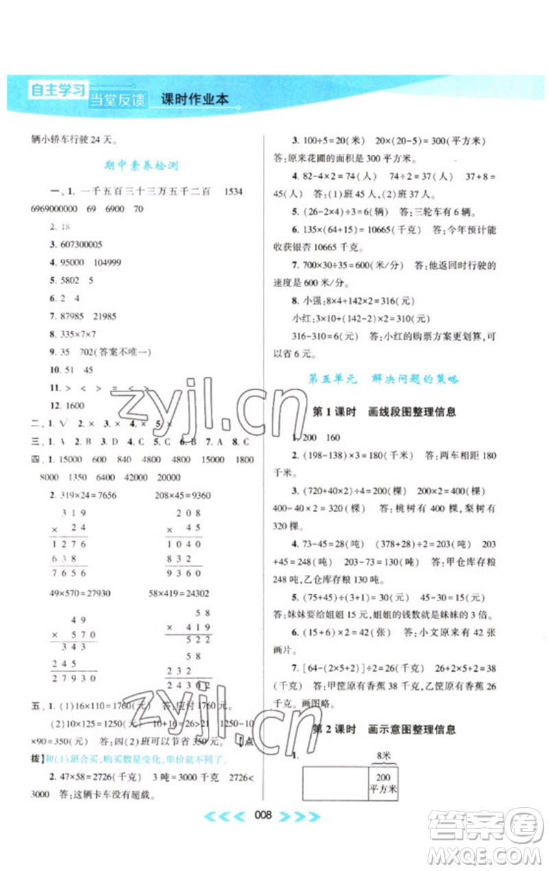 黃山書(shū)社2023自主學(xué)習(xí)當(dāng)堂反饋課時(shí)作業(yè)本四年級(jí)數(shù)學(xué)下冊(cè)蘇教版參考答案