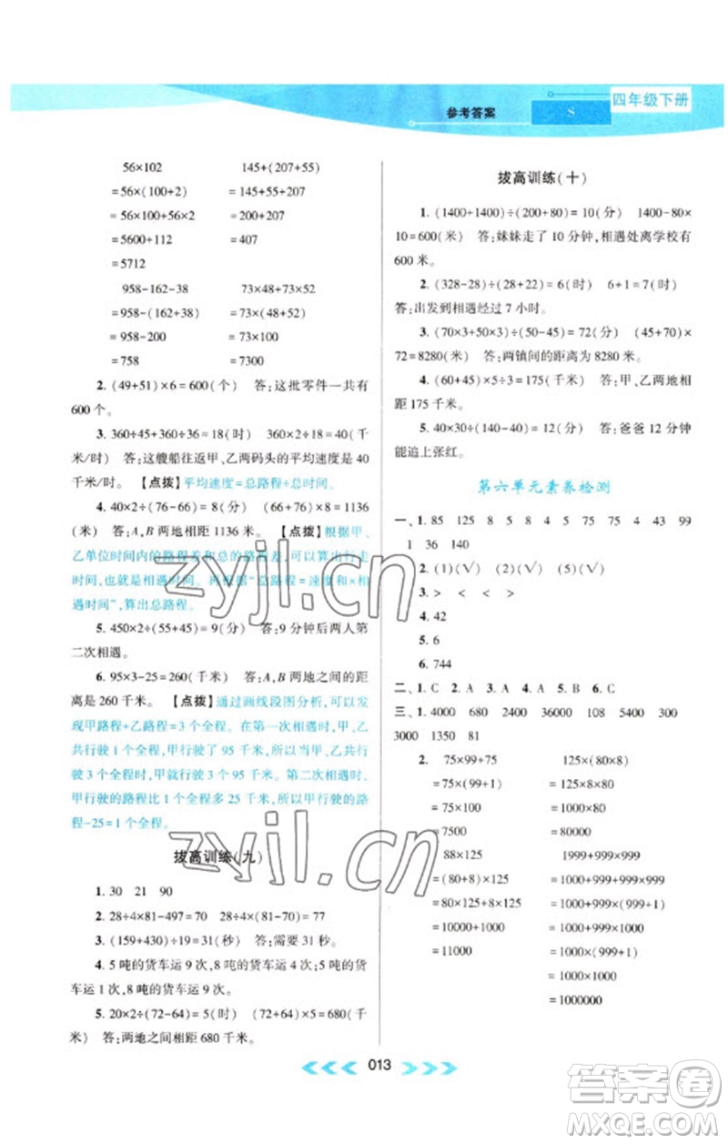 黃山書(shū)社2023自主學(xué)習(xí)當(dāng)堂反饋課時(shí)作業(yè)本四年級(jí)數(shù)學(xué)下冊(cè)蘇教版參考答案