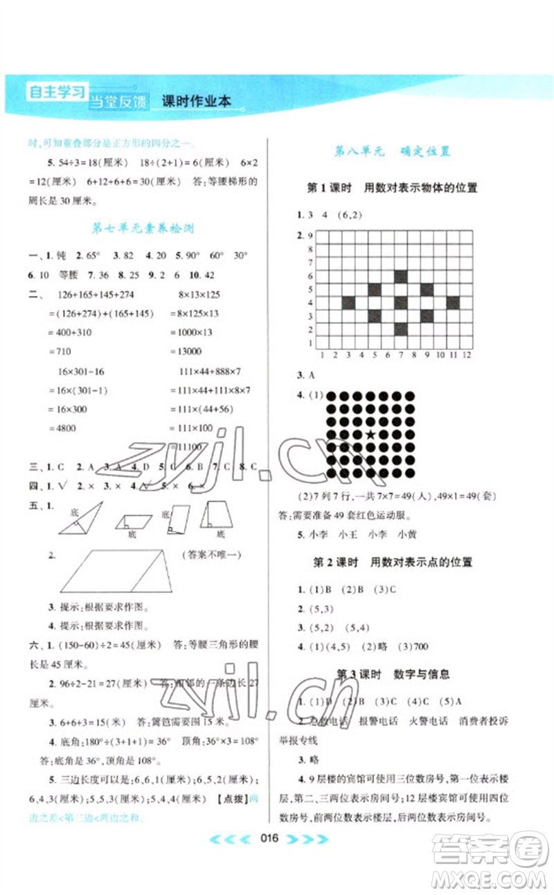 黃山書(shū)社2023自主學(xué)習(xí)當(dāng)堂反饋課時(shí)作業(yè)本四年級(jí)數(shù)學(xué)下冊(cè)蘇教版參考答案