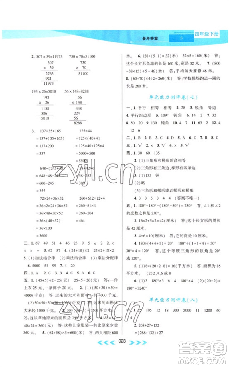 黃山書(shū)社2023自主學(xué)習(xí)當(dāng)堂反饋課時(shí)作業(yè)本四年級(jí)數(shù)學(xué)下冊(cè)蘇教版參考答案