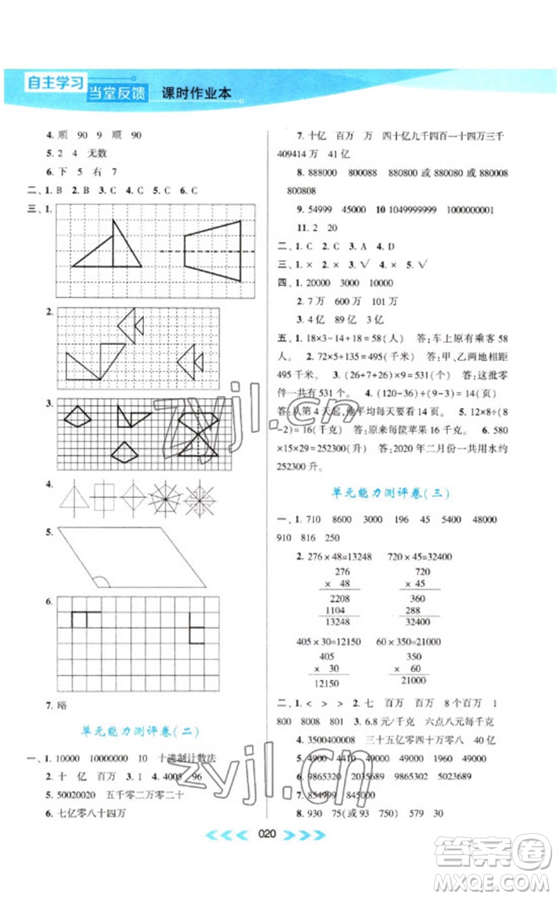 黃山書(shū)社2023自主學(xué)習(xí)當(dāng)堂反饋課時(shí)作業(yè)本四年級(jí)數(shù)學(xué)下冊(cè)蘇教版參考答案