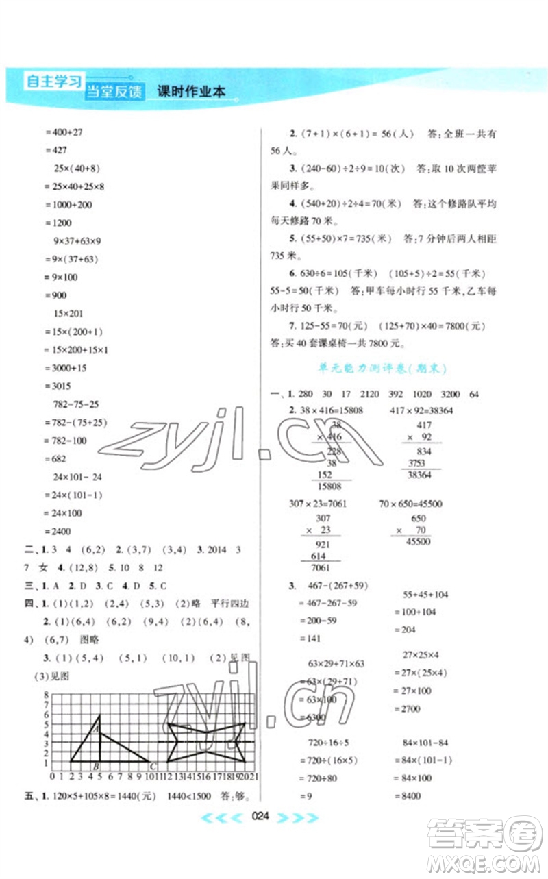 黃山書(shū)社2023自主學(xué)習(xí)當(dāng)堂反饋課時(shí)作業(yè)本四年級(jí)數(shù)學(xué)下冊(cè)蘇教版參考答案