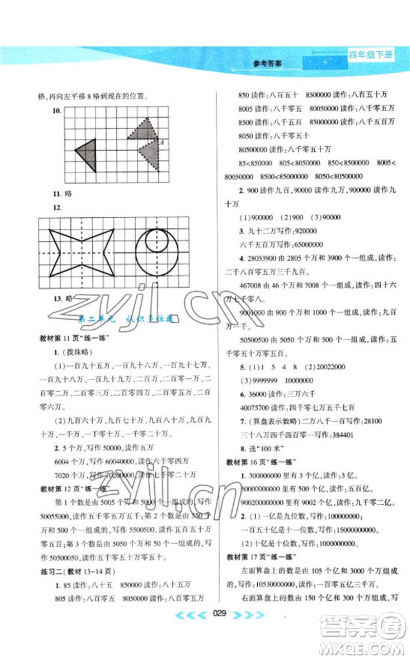 黃山書(shū)社2023自主學(xué)習(xí)當(dāng)堂反饋課時(shí)作業(yè)本四年級(jí)數(shù)學(xué)下冊(cè)蘇教版參考答案