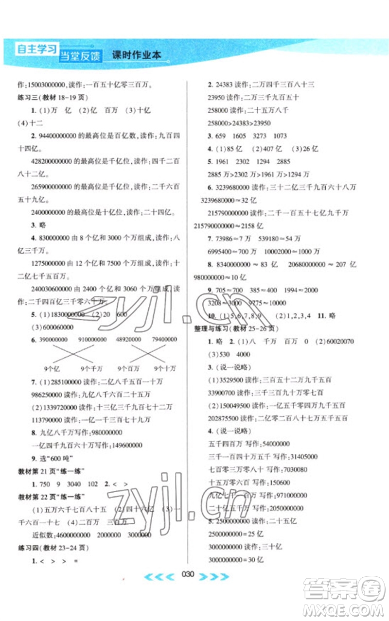 黃山書(shū)社2023自主學(xué)習(xí)當(dāng)堂反饋課時(shí)作業(yè)本四年級(jí)數(shù)學(xué)下冊(cè)蘇教版參考答案