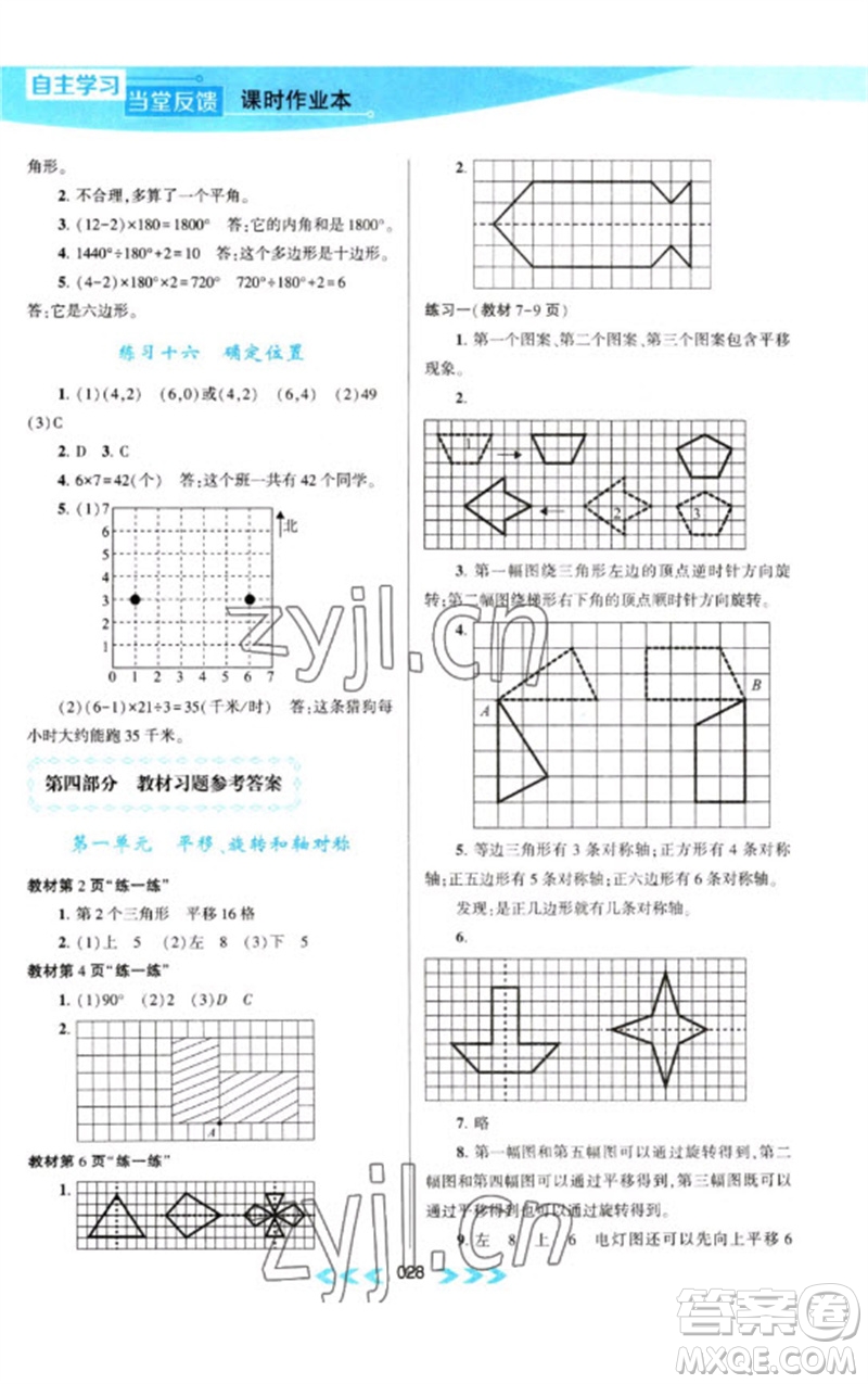 黃山書(shū)社2023自主學(xué)習(xí)當(dāng)堂反饋課時(shí)作業(yè)本四年級(jí)數(shù)學(xué)下冊(cè)蘇教版參考答案