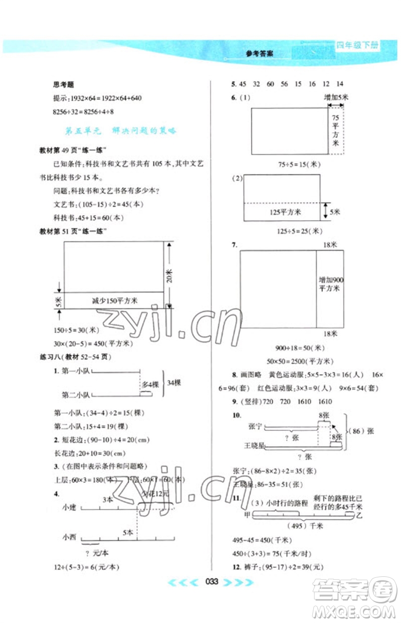 黃山書(shū)社2023自主學(xué)習(xí)當(dāng)堂反饋課時(shí)作業(yè)本四年級(jí)數(shù)學(xué)下冊(cè)蘇教版參考答案