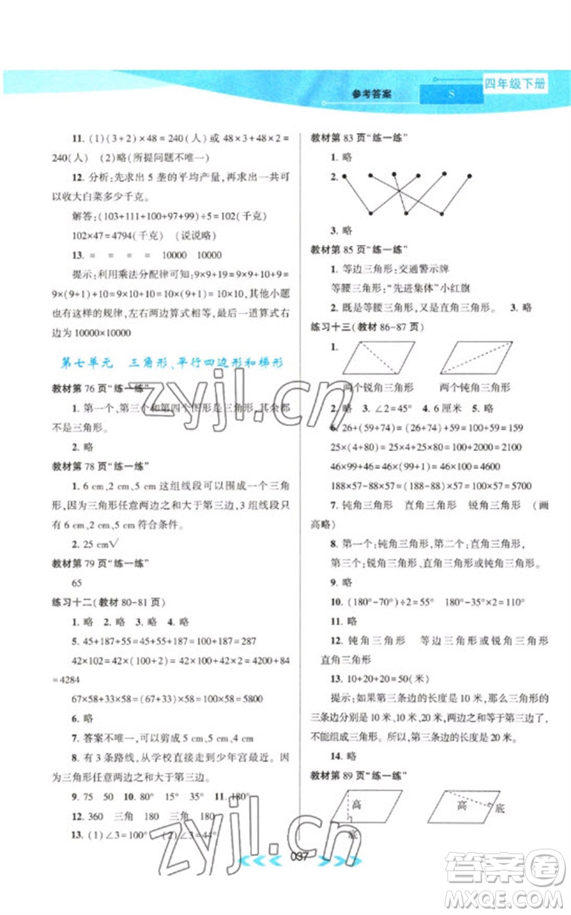 黃山書(shū)社2023自主學(xué)習(xí)當(dāng)堂反饋課時(shí)作業(yè)本四年級(jí)數(shù)學(xué)下冊(cè)蘇教版參考答案