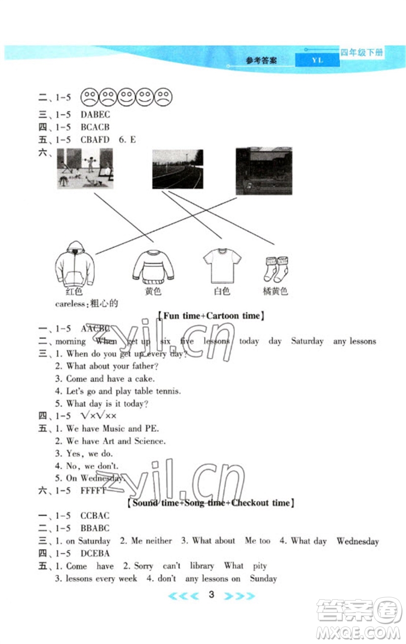 黃山書社2023自主學(xué)習(xí)當(dāng)堂反饋課時(shí)作業(yè)本四年級(jí)英語下冊(cè)譯林版參考答案