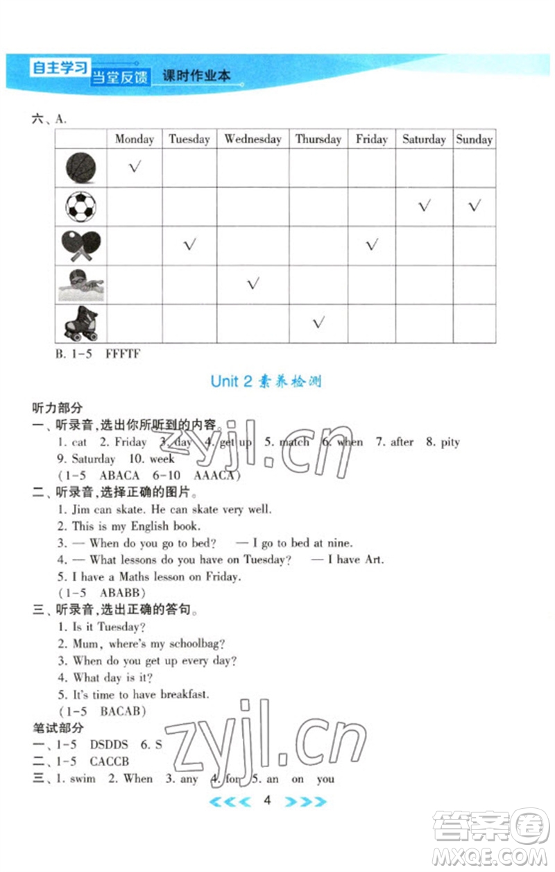 黃山書社2023自主學(xué)習(xí)當(dāng)堂反饋課時(shí)作業(yè)本四年級(jí)英語下冊(cè)譯林版參考答案