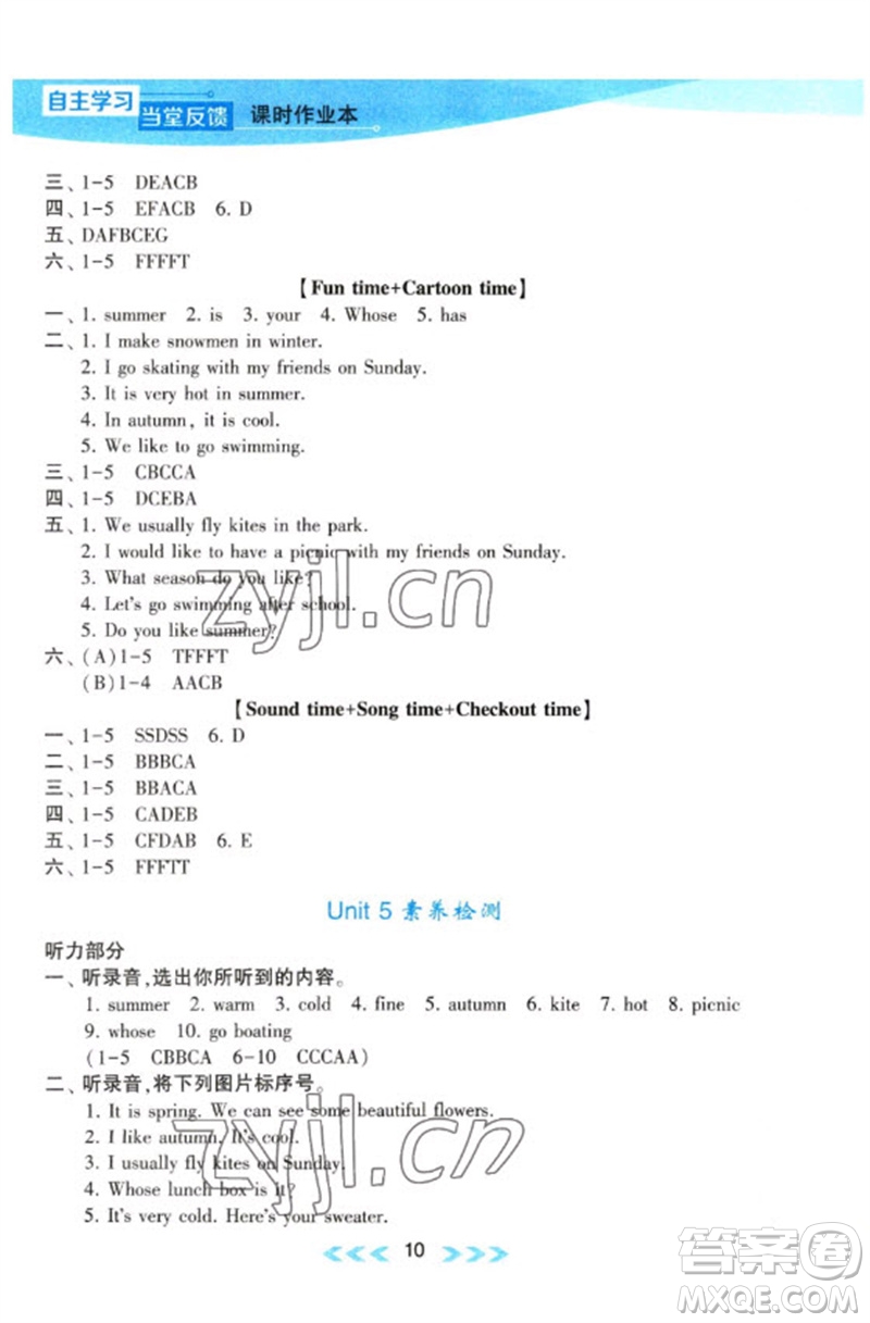 黃山書社2023自主學(xué)習(xí)當(dāng)堂反饋課時(shí)作業(yè)本四年級(jí)英語下冊(cè)譯林版參考答案