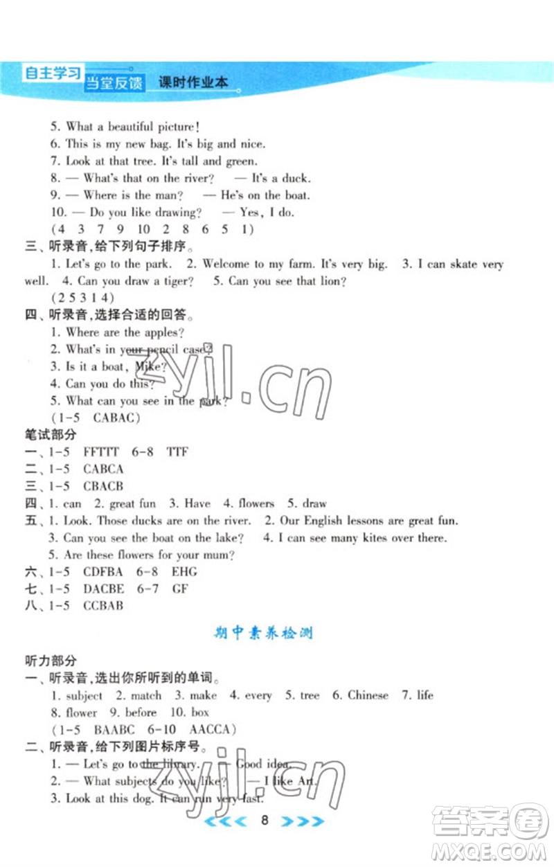 黃山書社2023自主學(xué)習(xí)當(dāng)堂反饋課時(shí)作業(yè)本四年級(jí)英語下冊(cè)譯林版參考答案