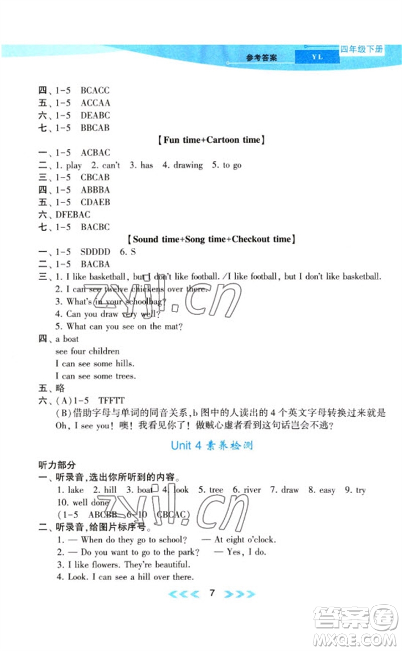 黃山書社2023自主學(xué)習(xí)當(dāng)堂反饋課時(shí)作業(yè)本四年級(jí)英語下冊(cè)譯林版參考答案