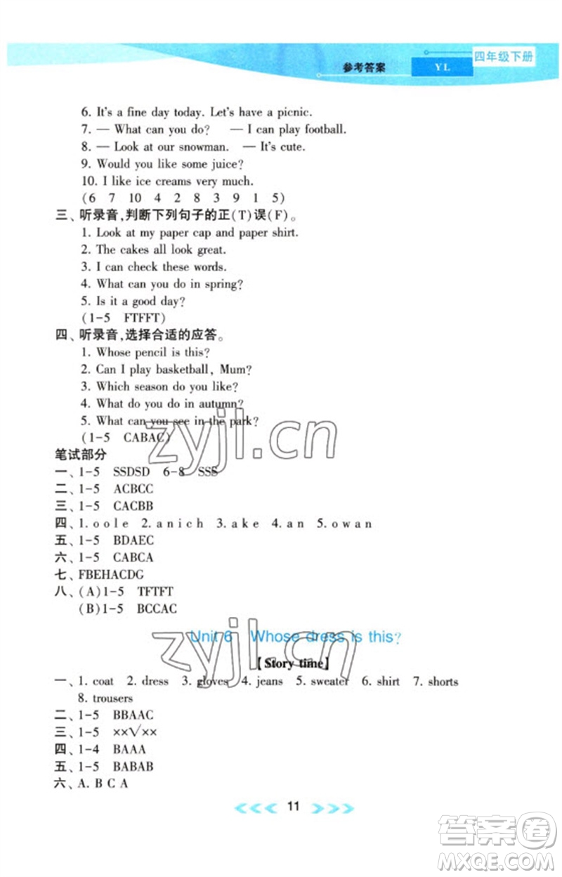 黃山書社2023自主學(xué)習(xí)當(dāng)堂反饋課時(shí)作業(yè)本四年級(jí)英語下冊(cè)譯林版參考答案