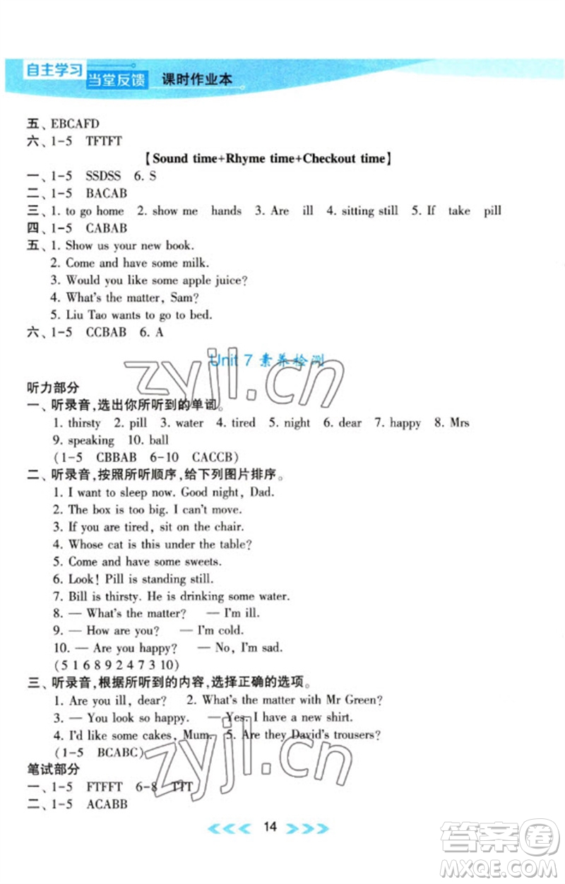 黃山書社2023自主學(xué)習(xí)當(dāng)堂反饋課時(shí)作業(yè)本四年級(jí)英語下冊(cè)譯林版參考答案