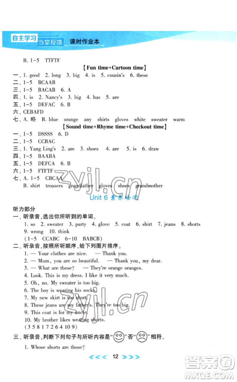 黃山書社2023自主學(xué)習(xí)當(dāng)堂反饋課時(shí)作業(yè)本四年級(jí)英語下冊(cè)譯林版參考答案