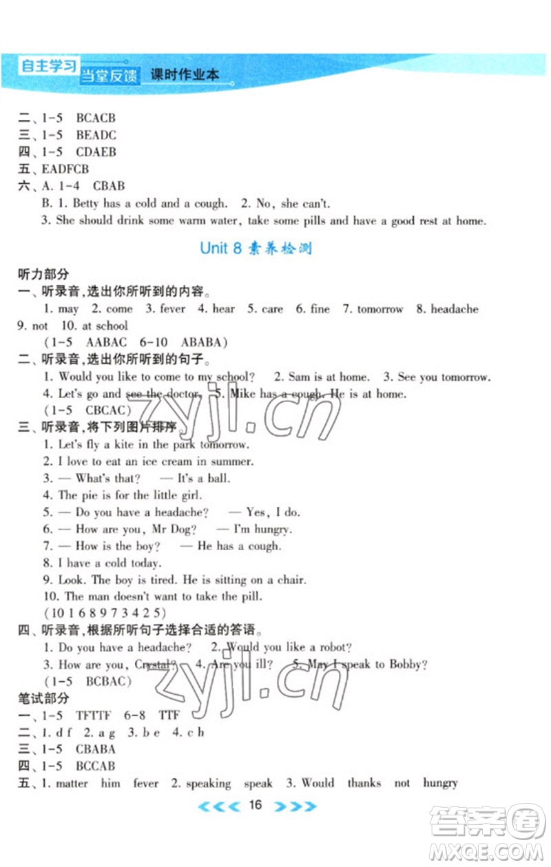 黃山書社2023自主學(xué)習(xí)當(dāng)堂反饋課時(shí)作業(yè)本四年級(jí)英語下冊(cè)譯林版參考答案