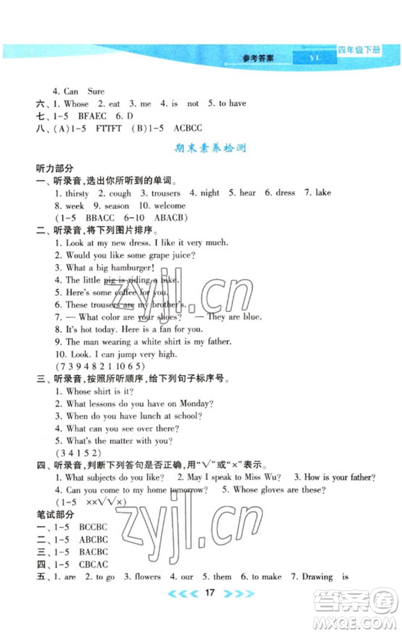 黃山書社2023自主學(xué)習(xí)當(dāng)堂反饋課時(shí)作業(yè)本四年級(jí)英語下冊(cè)譯林版參考答案