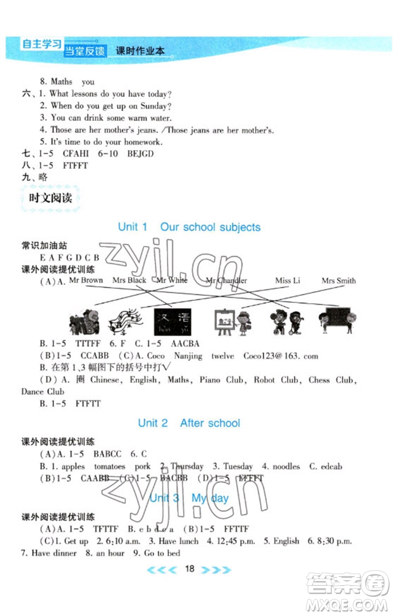 黃山書社2023自主學(xué)習(xí)當(dāng)堂反饋課時(shí)作業(yè)本四年級(jí)英語下冊(cè)譯林版參考答案