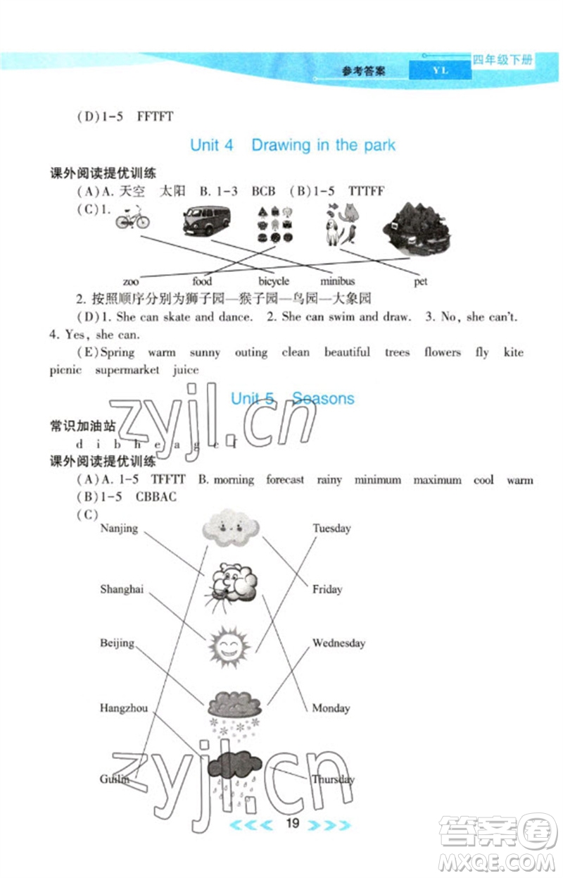 黃山書社2023自主學(xué)習(xí)當(dāng)堂反饋課時(shí)作業(yè)本四年級(jí)英語下冊(cè)譯林版參考答案