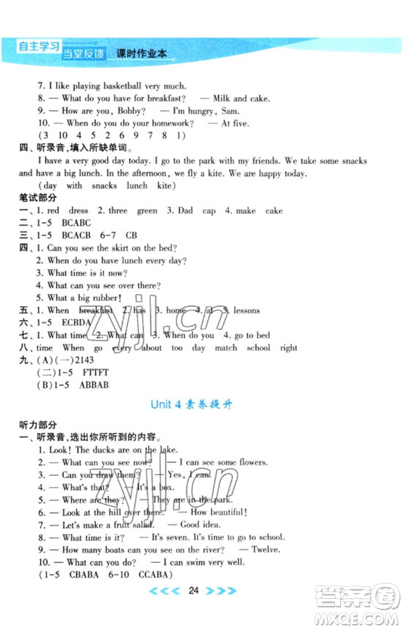 黃山書社2023自主學(xué)習(xí)當(dāng)堂反饋課時(shí)作業(yè)本四年級(jí)英語下冊(cè)譯林版參考答案