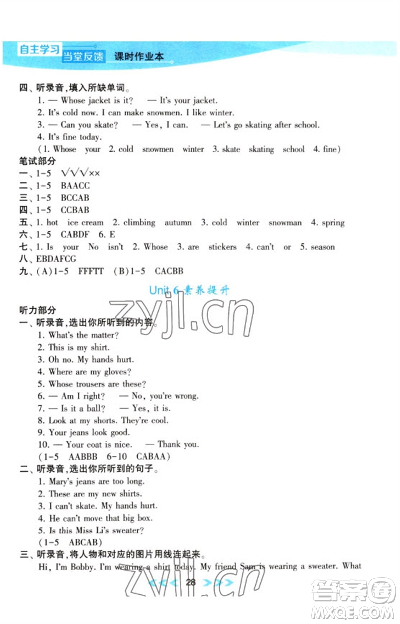 黃山書社2023自主學(xué)習(xí)當(dāng)堂反饋課時(shí)作業(yè)本四年級(jí)英語下冊(cè)譯林版參考答案