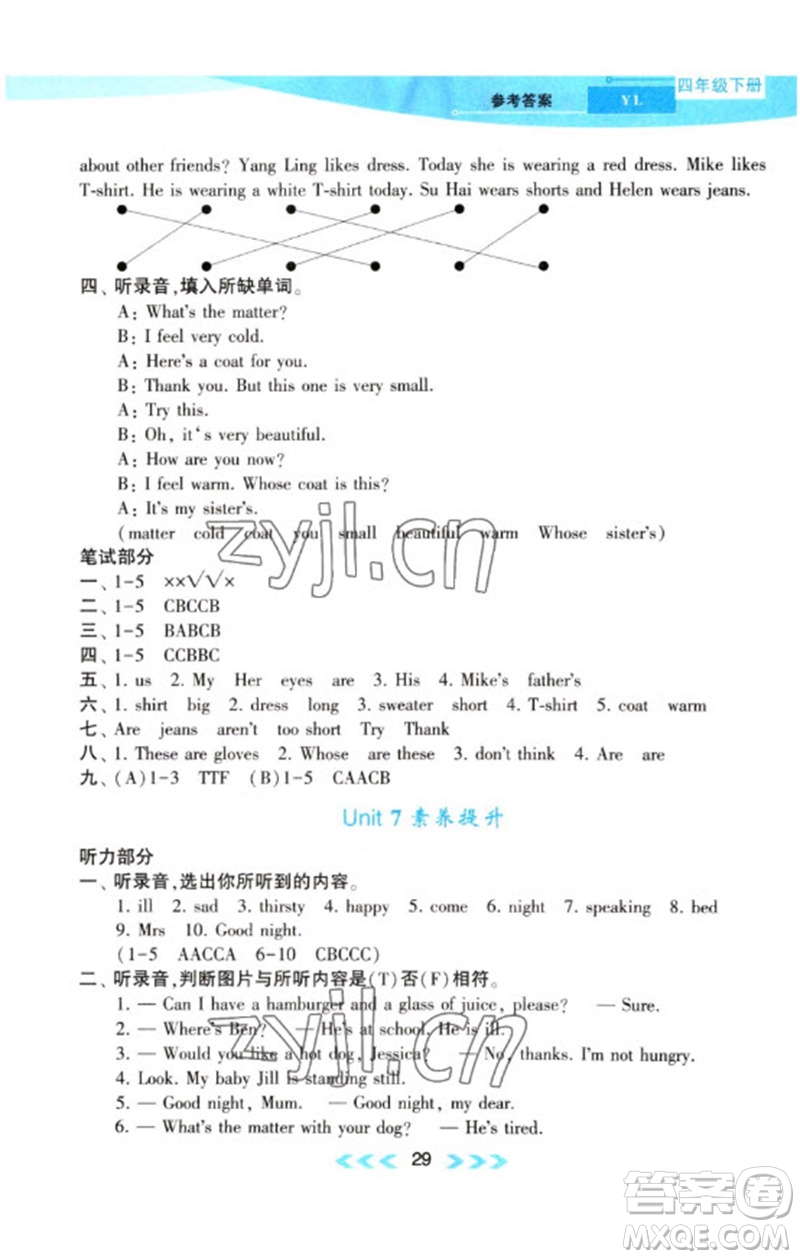 黃山書社2023自主學(xué)習(xí)當(dāng)堂反饋課時(shí)作業(yè)本四年級(jí)英語下冊(cè)譯林版參考答案